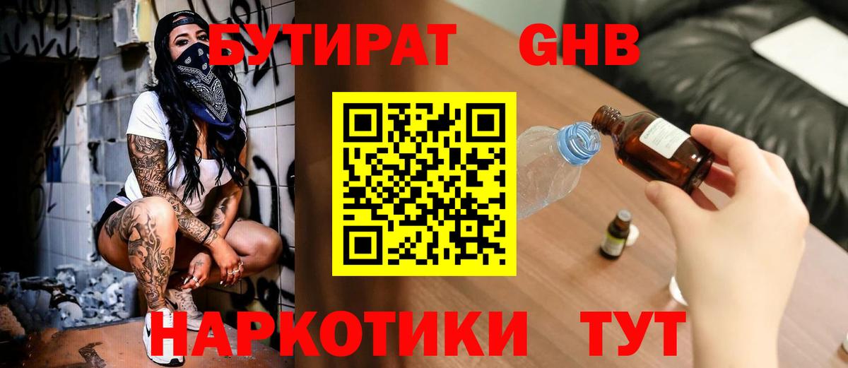 Майский  БУТИРАТ 99%  Бутират  Вход с VPN 