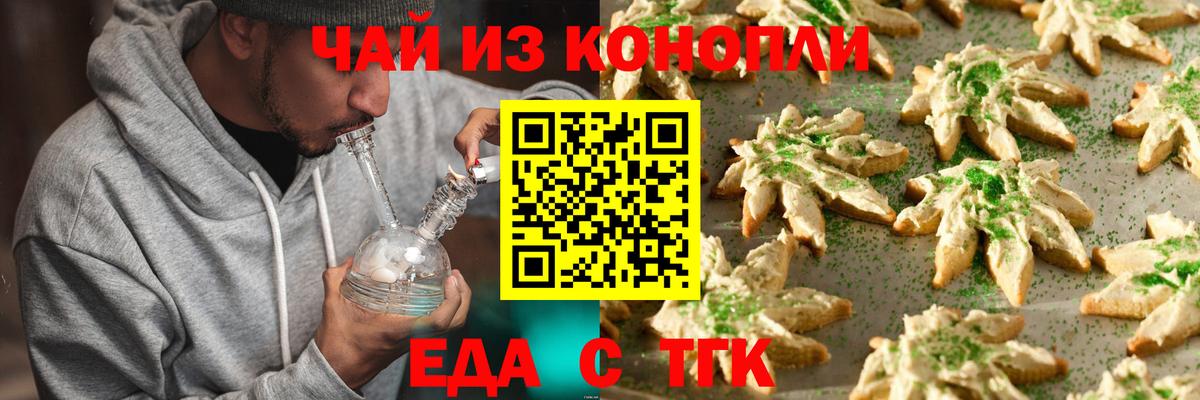 Еда ТГК конопля Майский