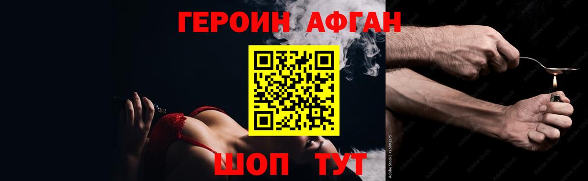 Героин герыч  Вход с VPN  Майский 