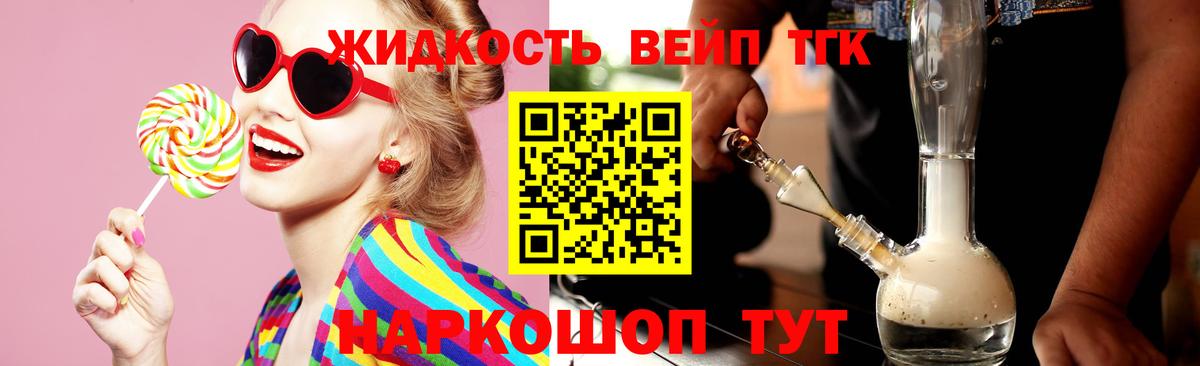 ТГК вейп Майский
